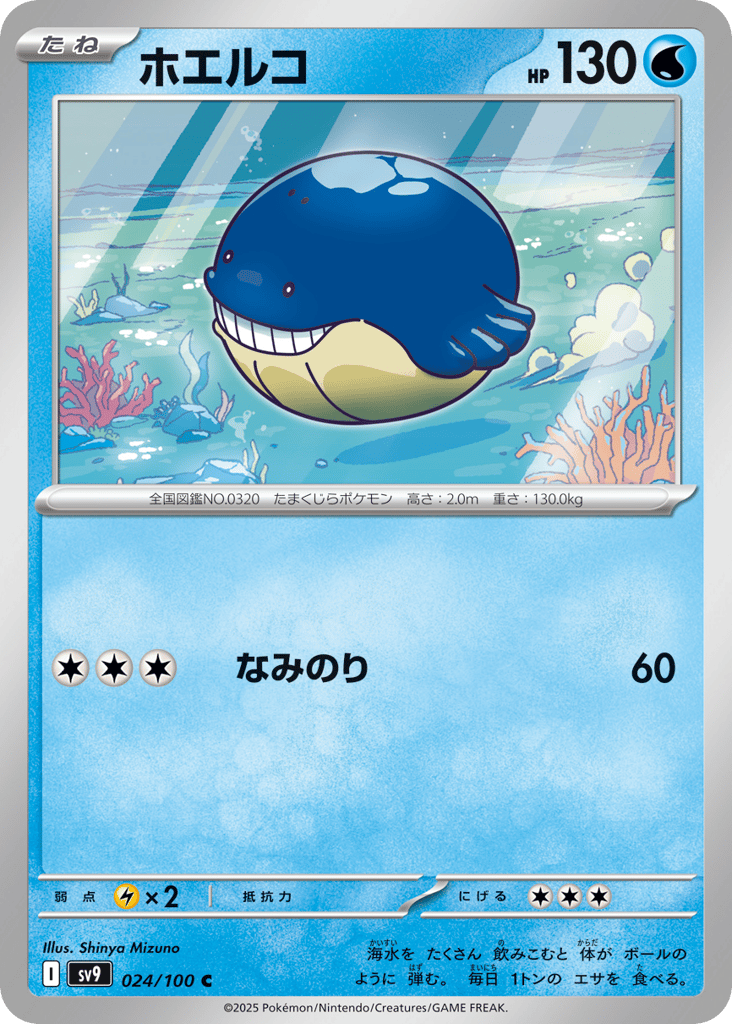 ホエルコ card front