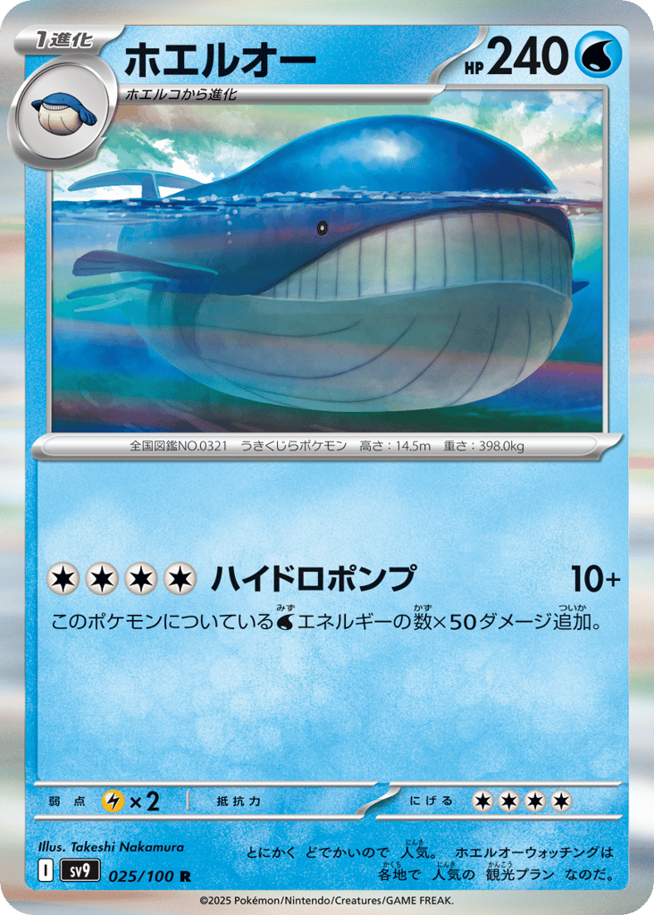 ホエルオー card front
