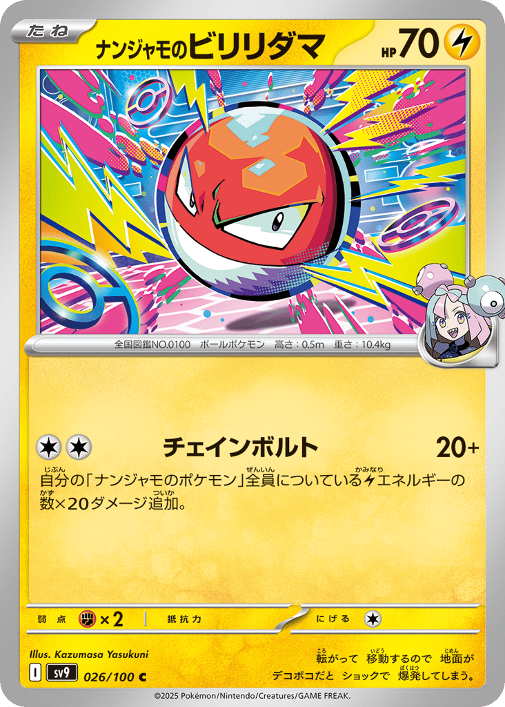 ナンジャモのビリリダマ card front