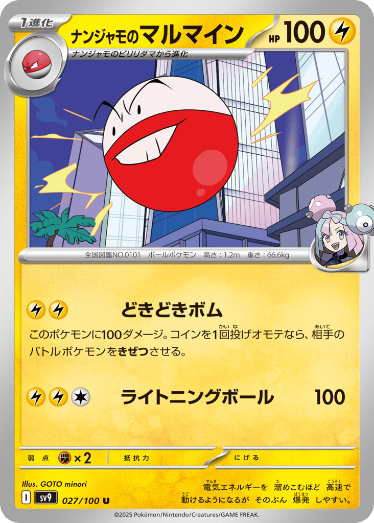 ナンジャモのマルマイン card front