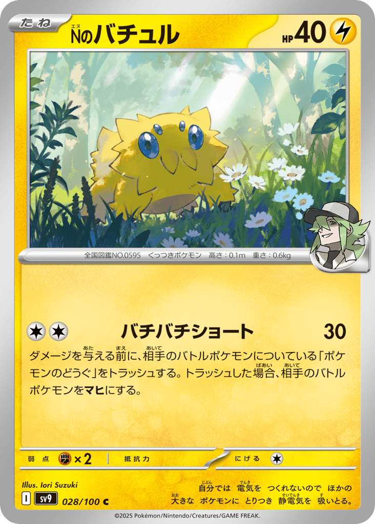 Nのバチュル card front