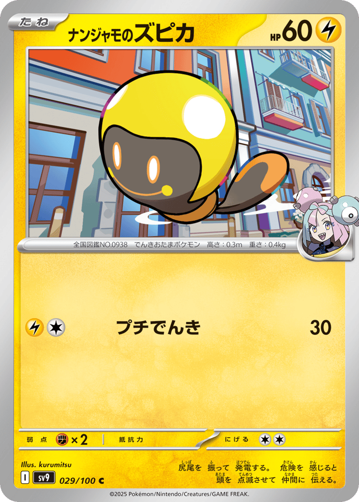 ナンジャモのズピカ card front