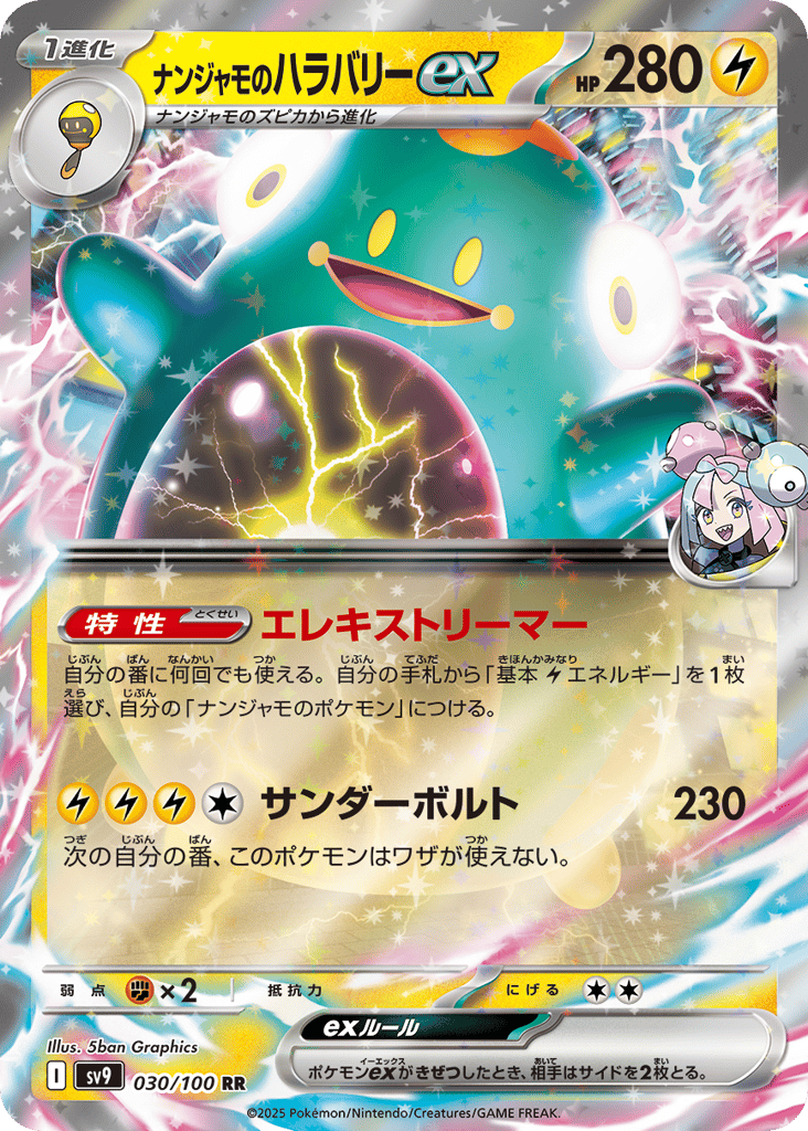 ナンジャモのハラバリーex card front