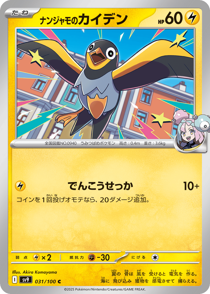 ナンジャモのカイデン card front