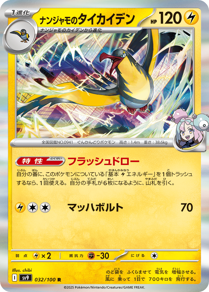 ナンジャモのタイカイデン card front