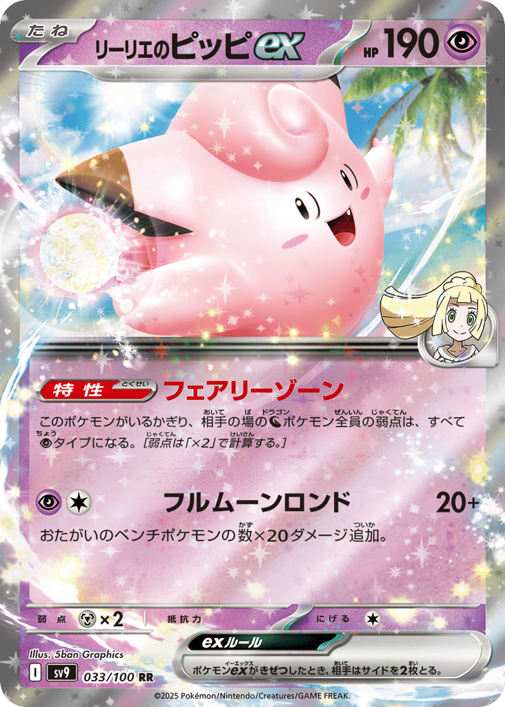 リーリエのピッピex card front