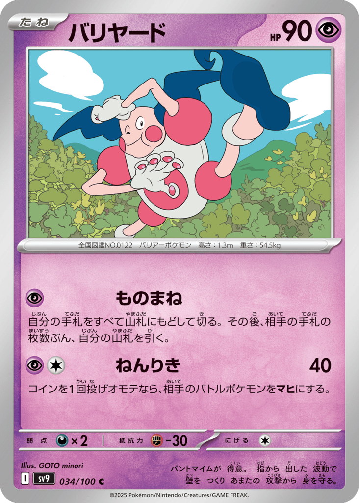 バリヤード card front