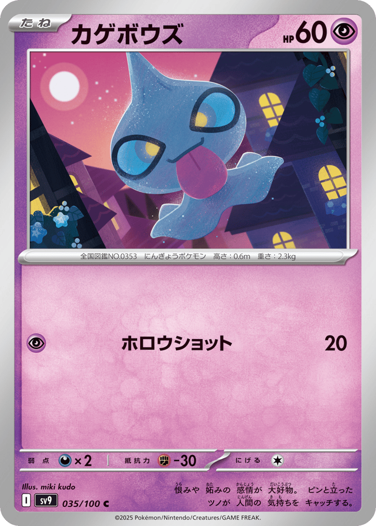 カゲボウズ card front