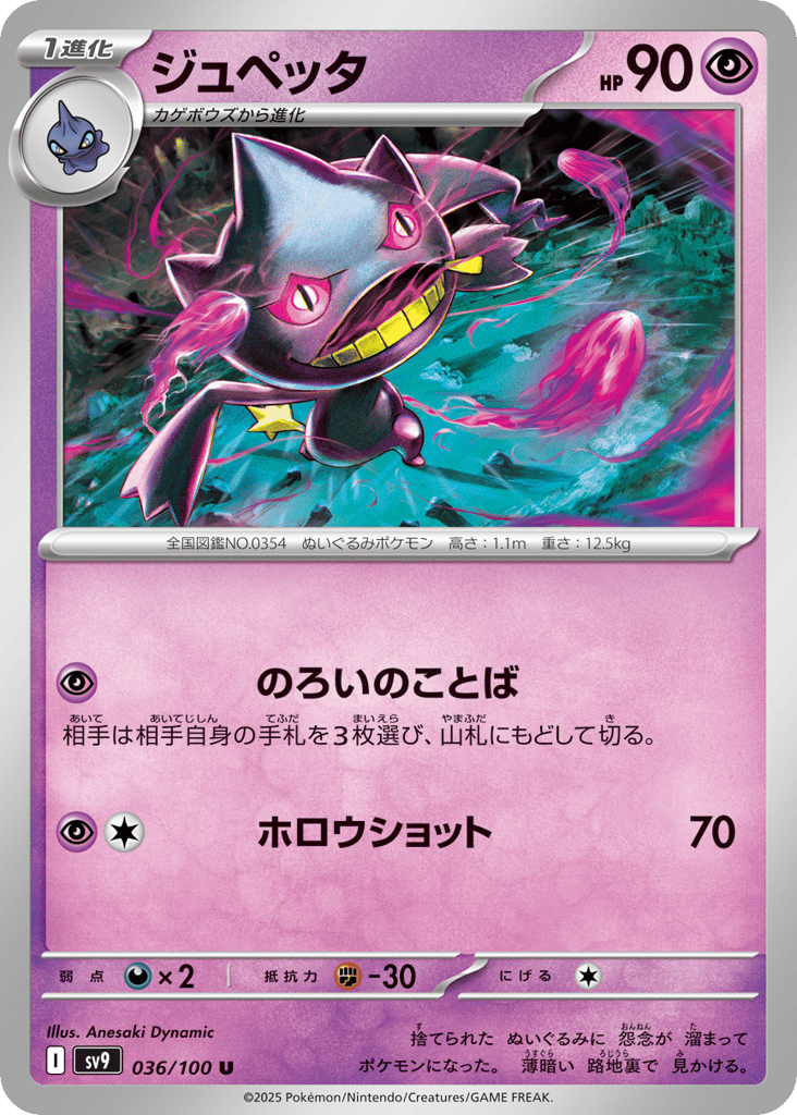 ジュペッタ card front