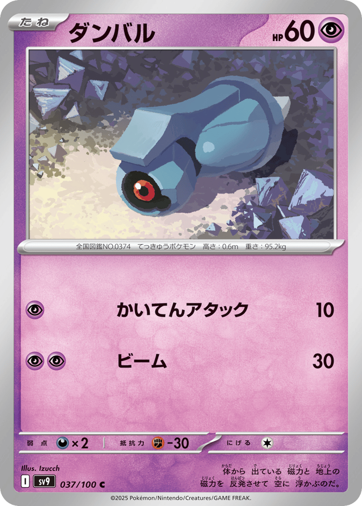 ダンバル card front