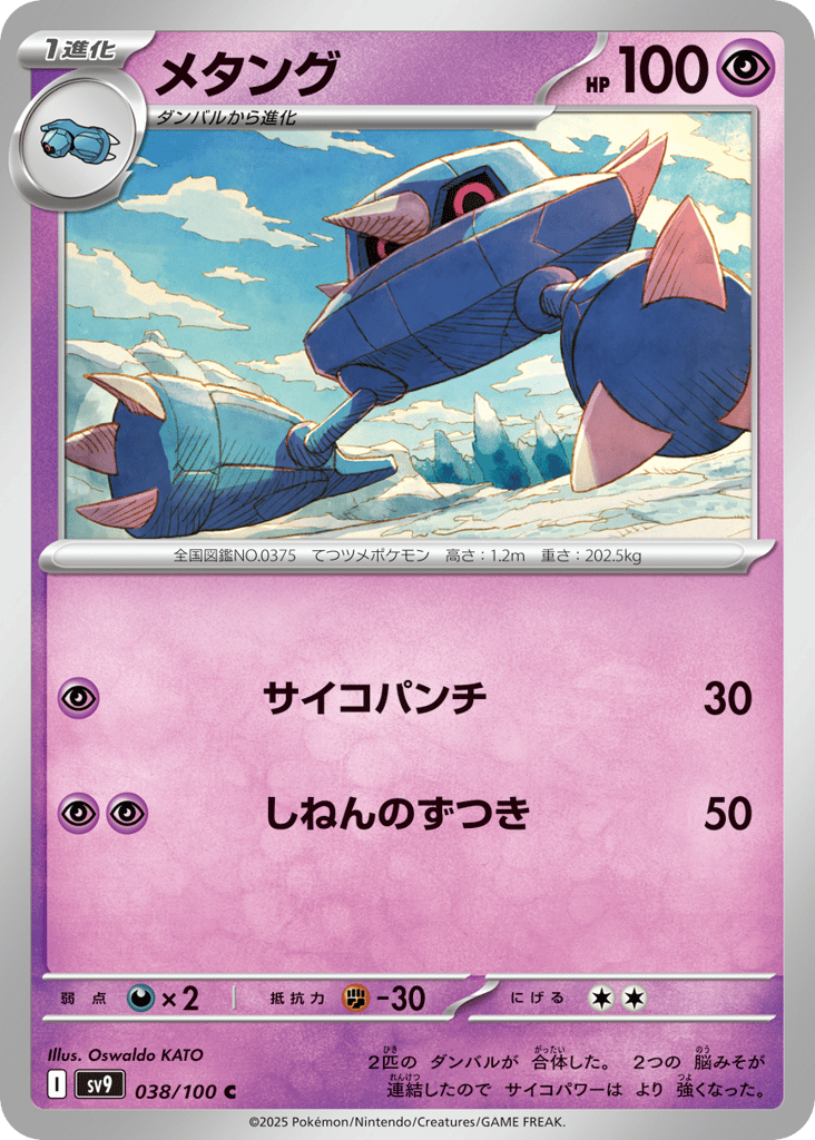 メタング card front