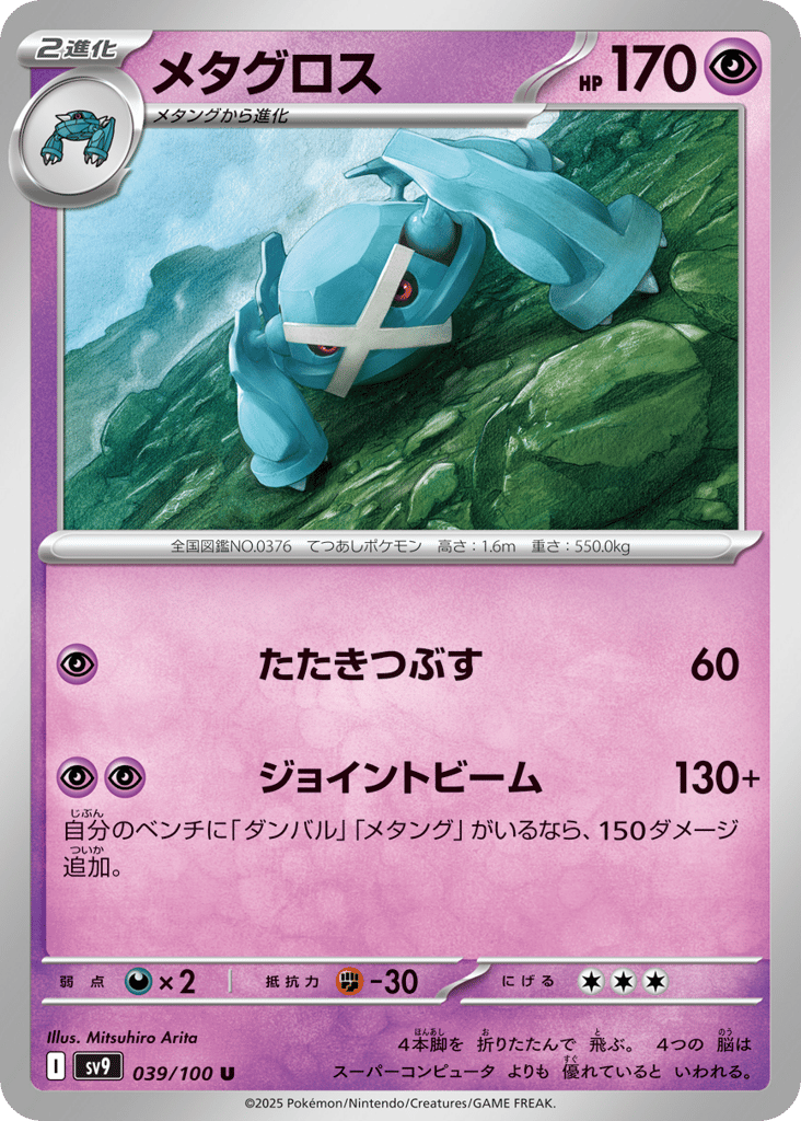 メタグロス card front