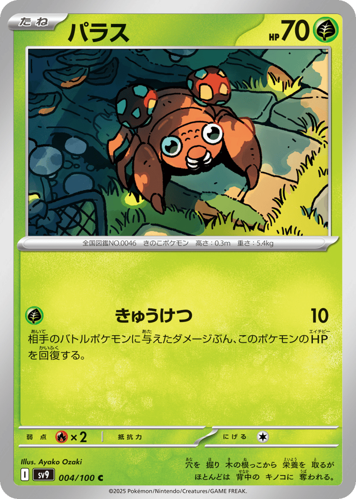 パラス card front