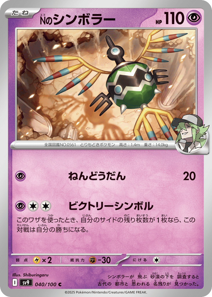 Nのシンボラー card front