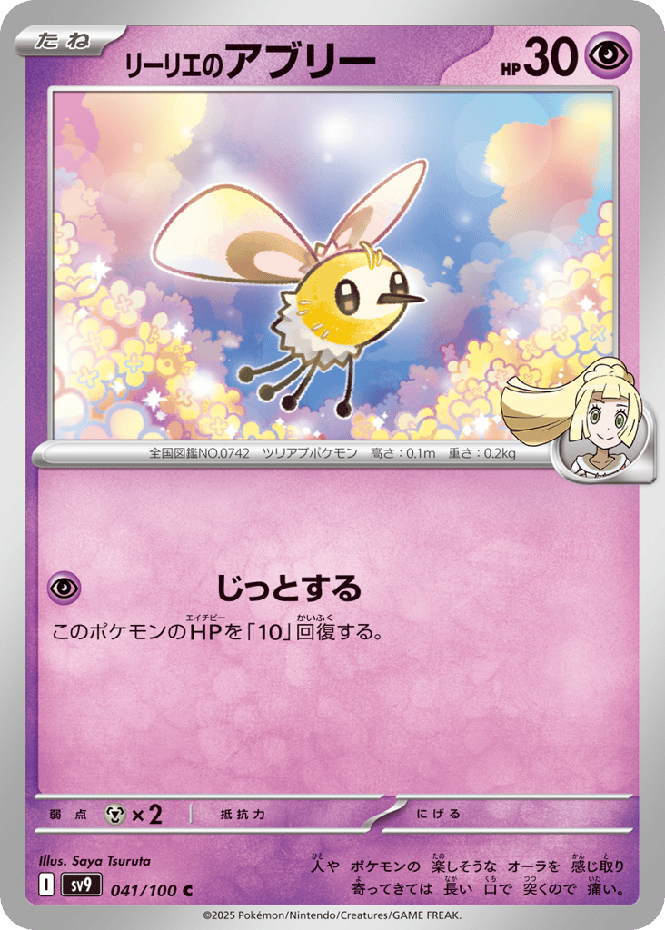 リーリエのアブリー card front