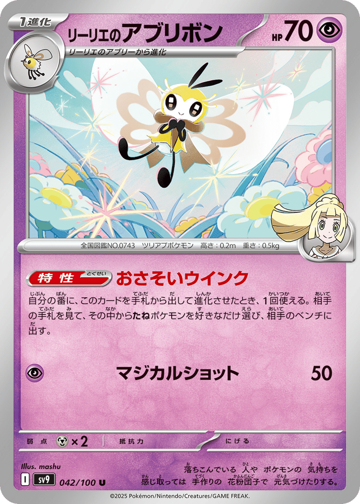 リーリエのアブリボン card front