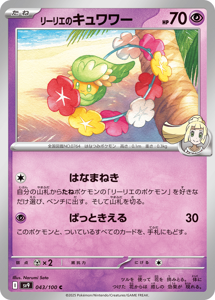 リーリエのキュワワー card front