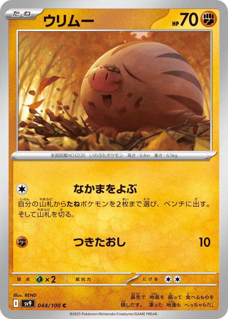 ウリムー card front