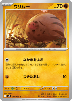 ウリムー
