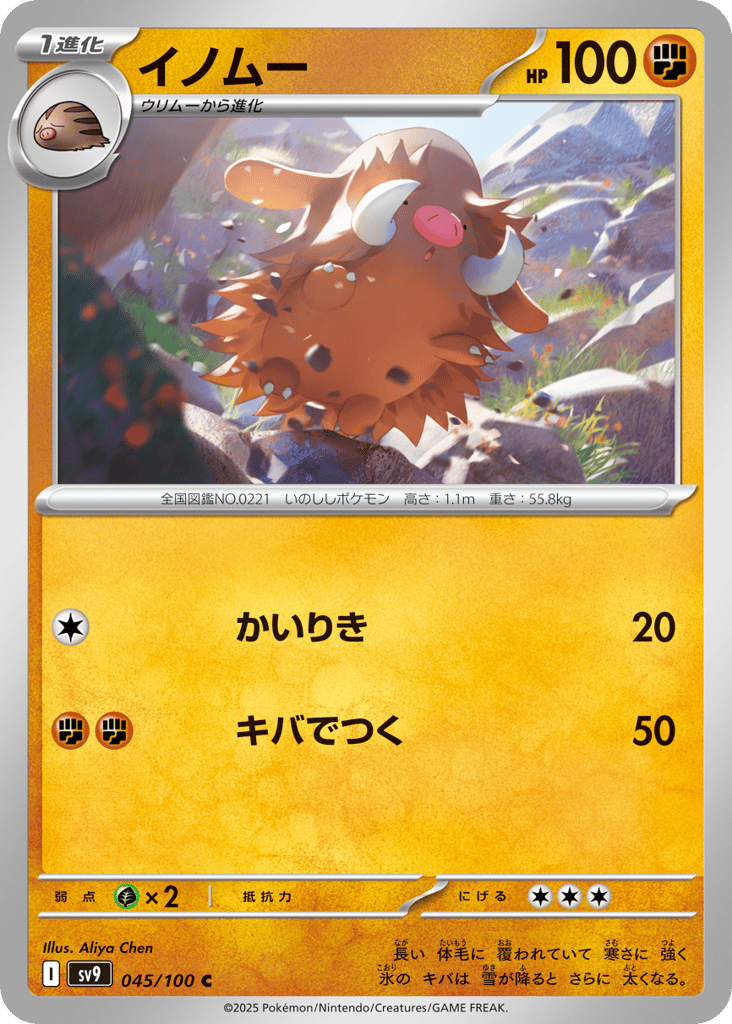 イノムー card front