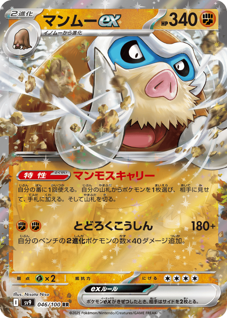 マンムーex card front