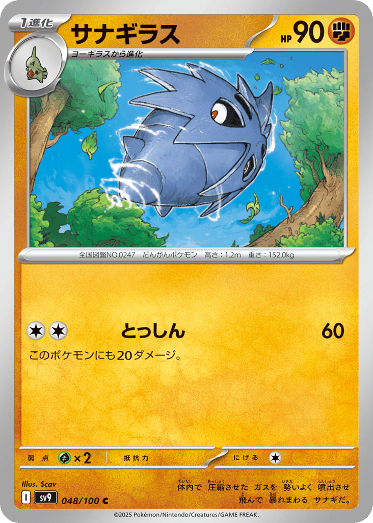 サナギラス card front