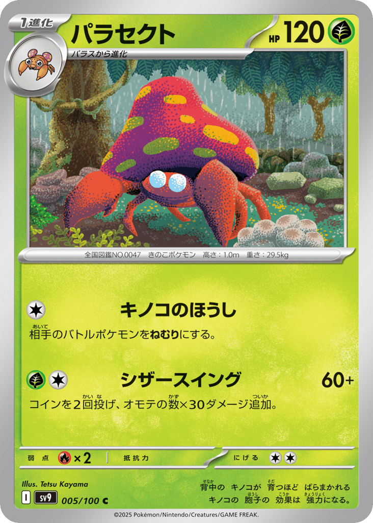 パラセクト card front