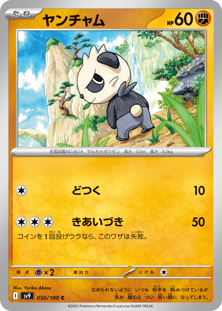 ヤンチャム card front
