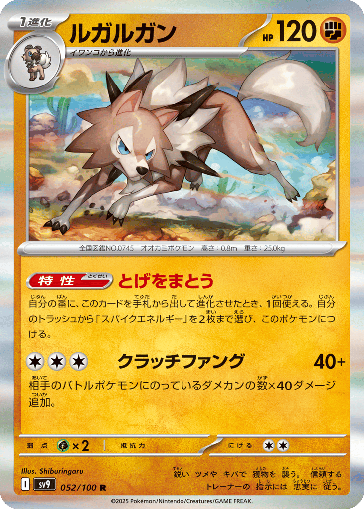 ルガルガン card front