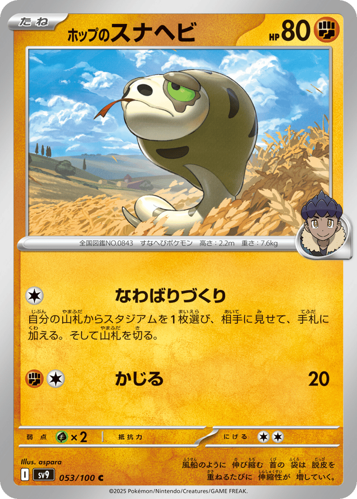 ホップのスナヘビ card front