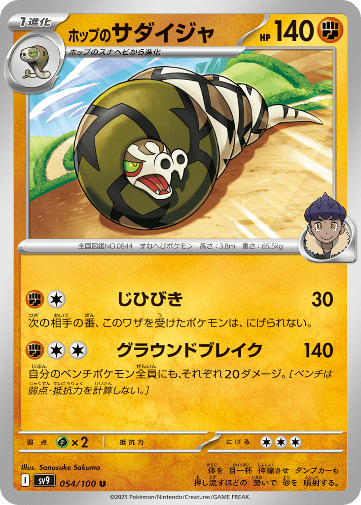 ホップのサダイジャ card front