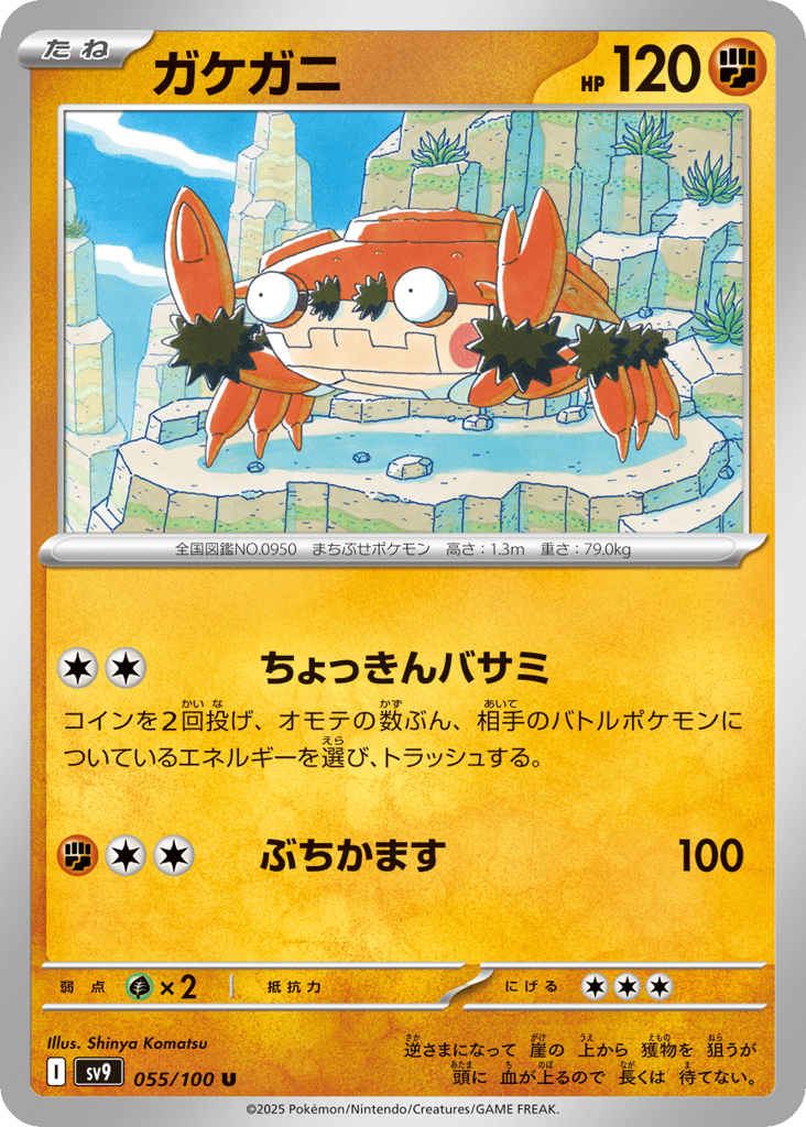 ガケガニ card front