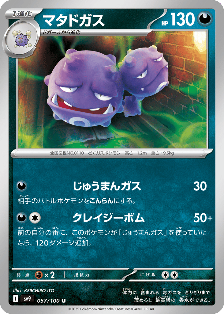 マタドガス card front