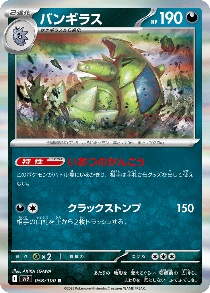 バンギラス card front