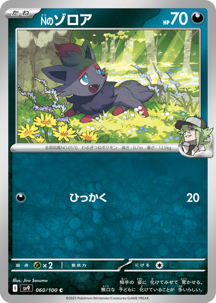 Nのゾロア card front