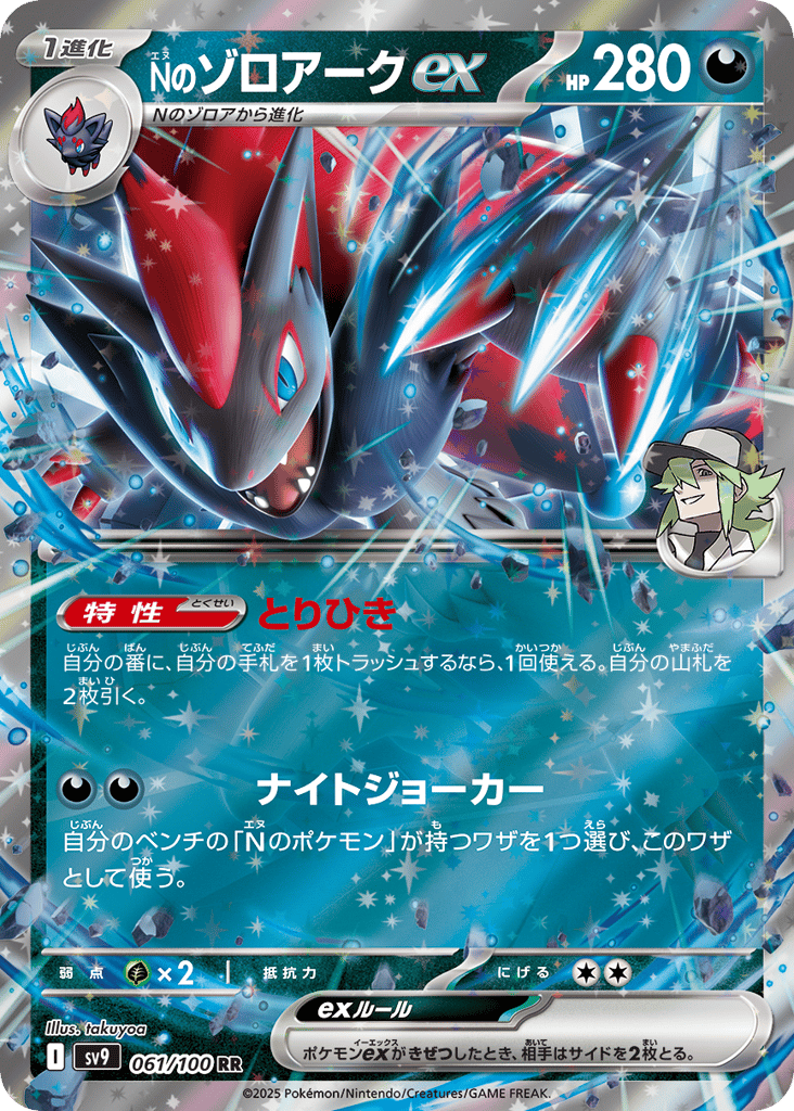 Nのゾロアークex card front