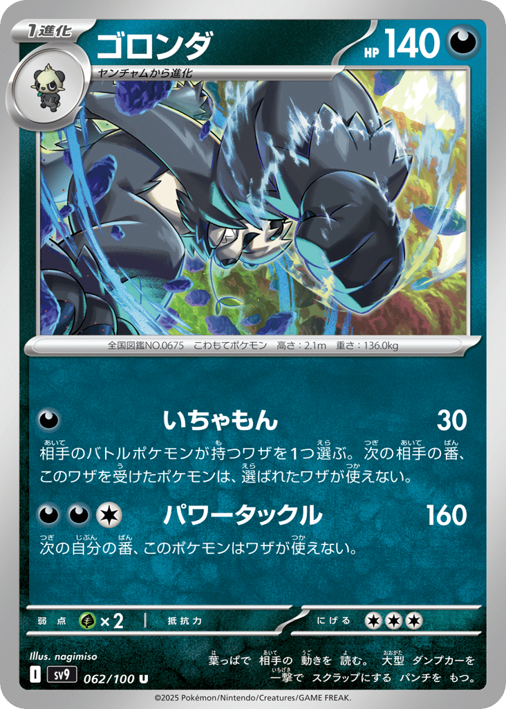 ゴロンダ card front