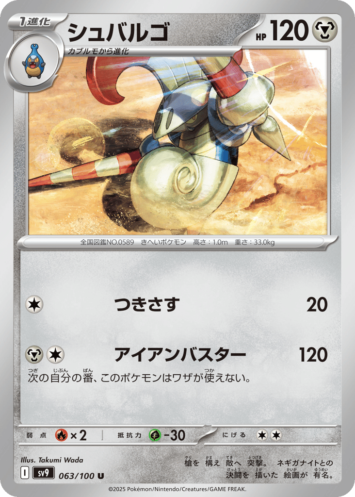 シュバルゴ card front