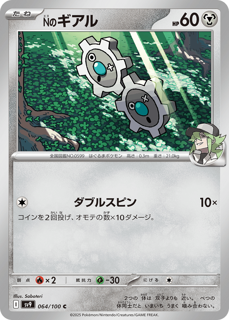 Nのギアル card front