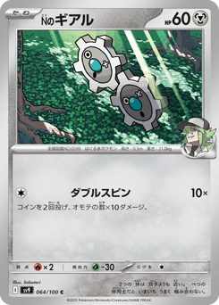 Nのギアル