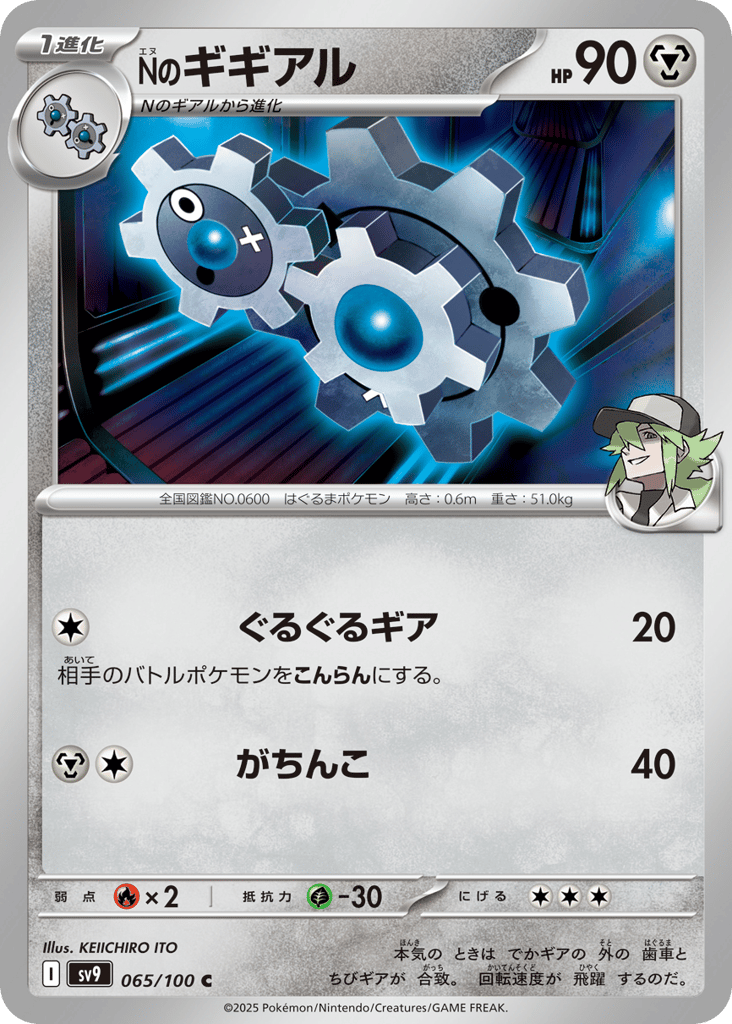 Nのギギアル card front