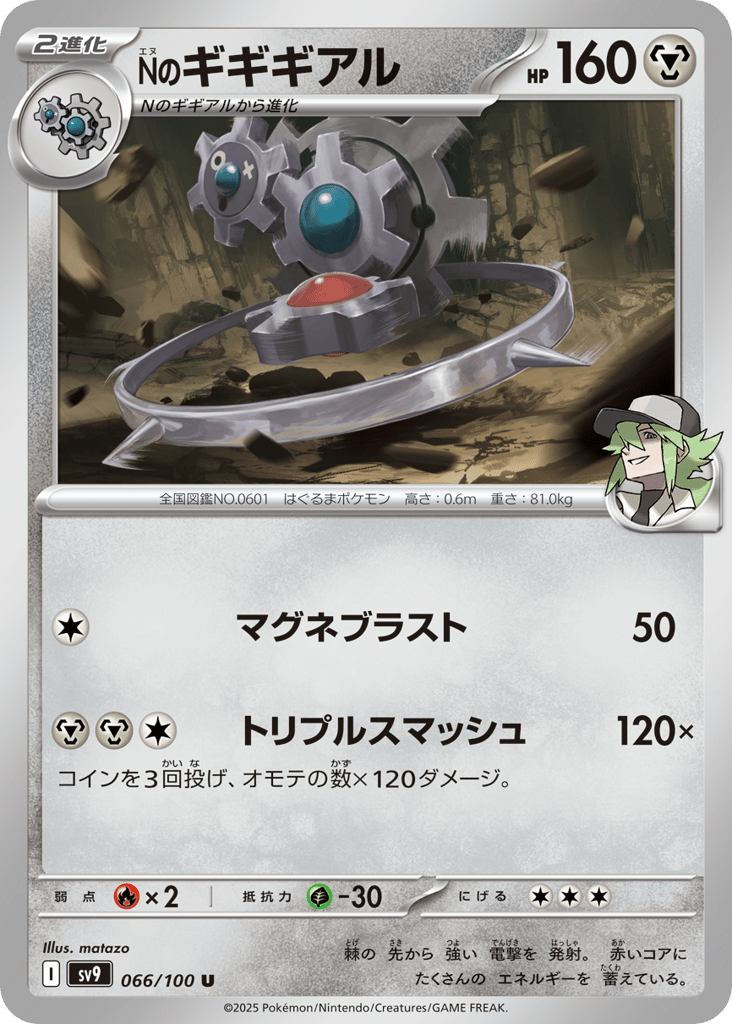 Nのギギギアル card front
