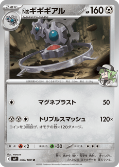 Nのギギギアル