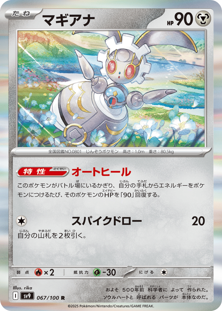 マギアナ card front