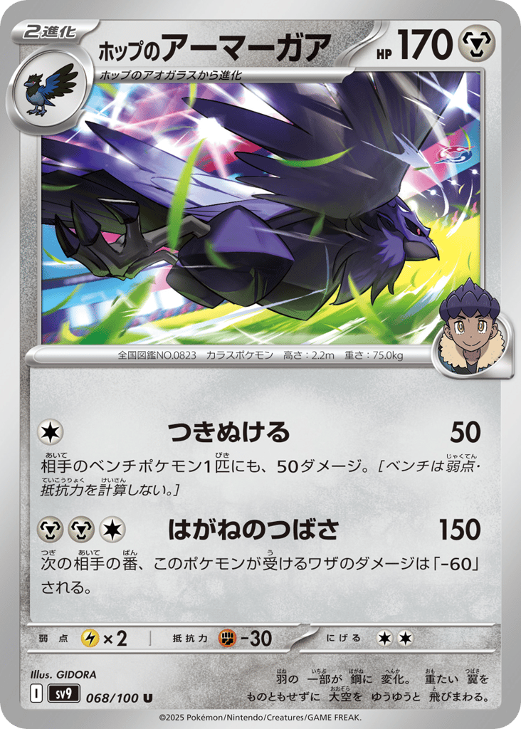 ホップのアーマーガア card front