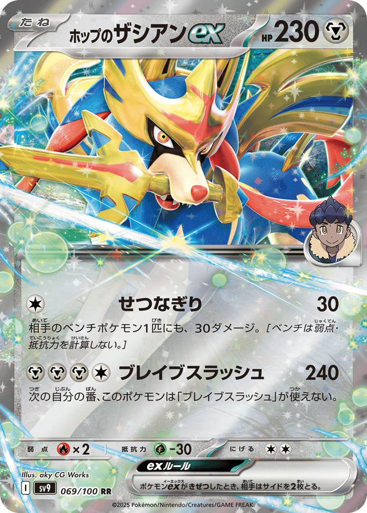 ホップのザシアンex card front