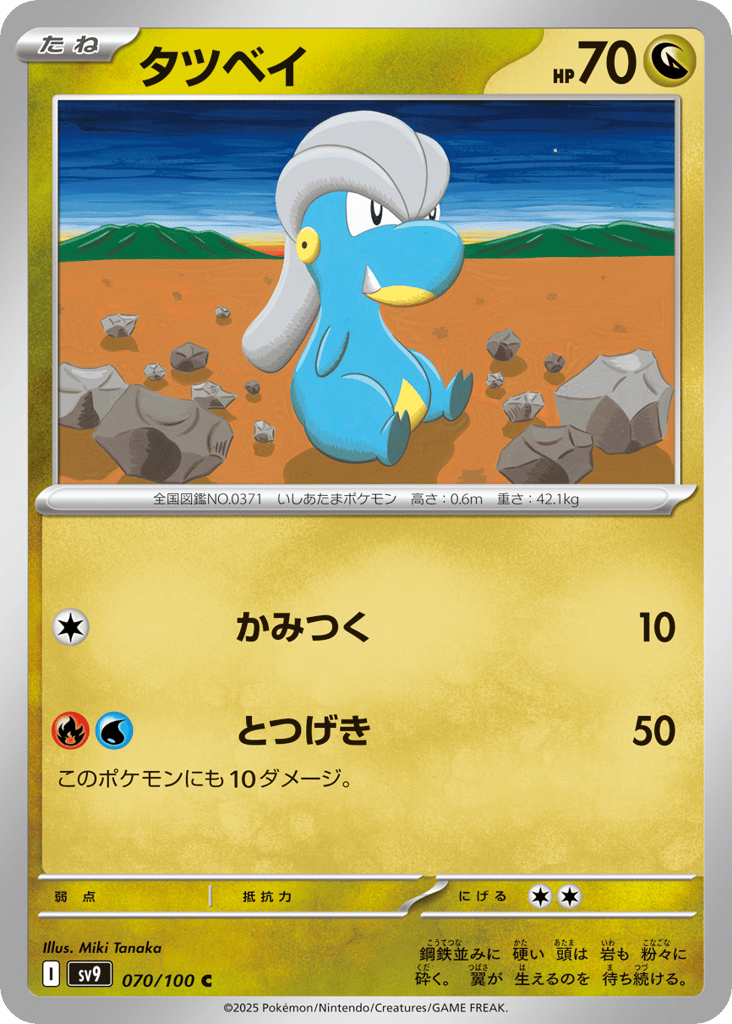 タツベイ card front