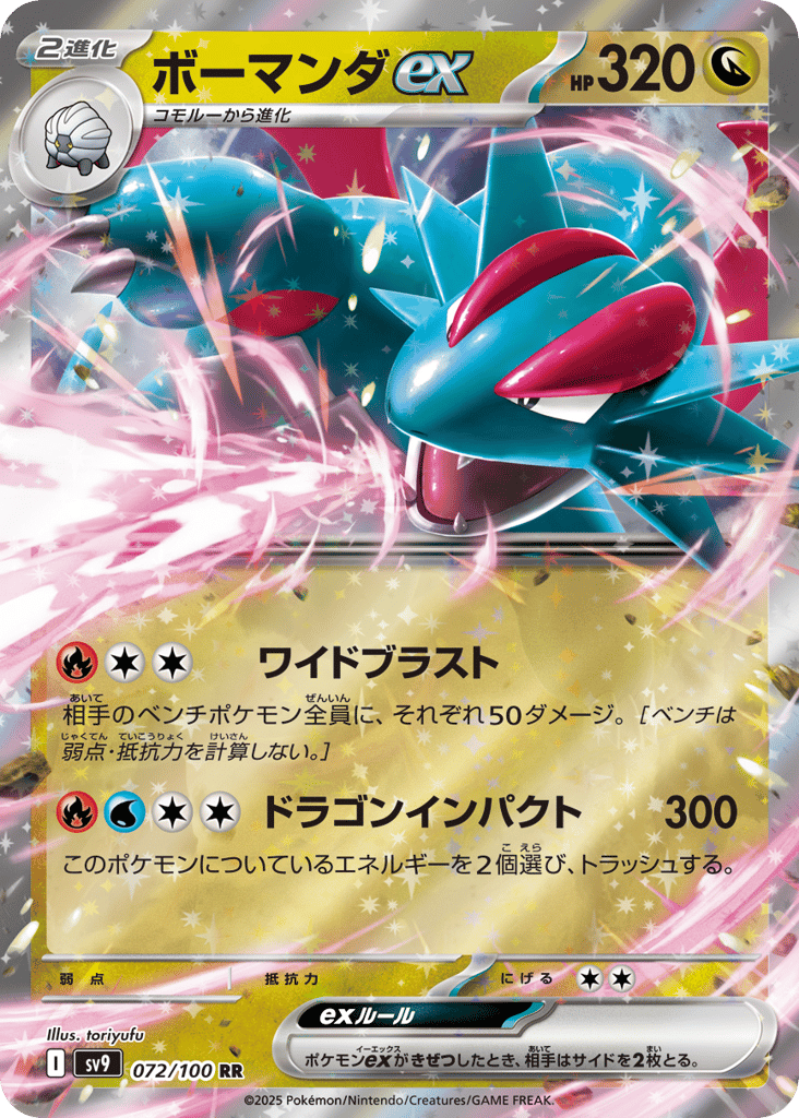 ボーマンダex card front
