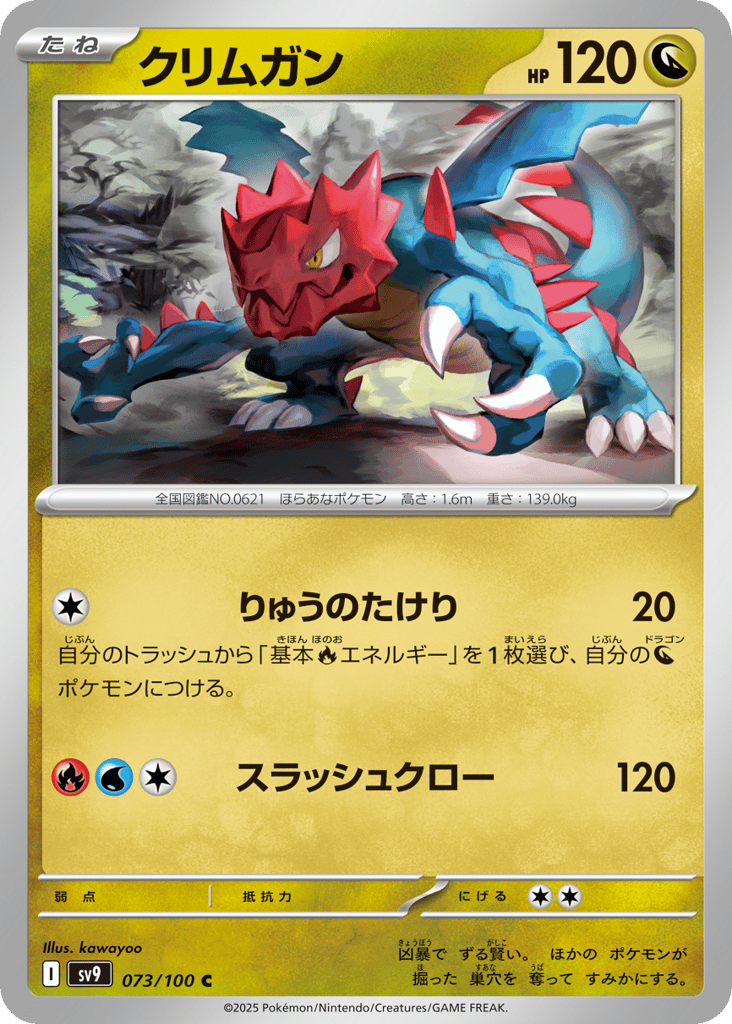クリムガン card front