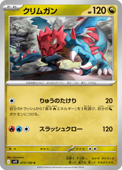 クリムガン